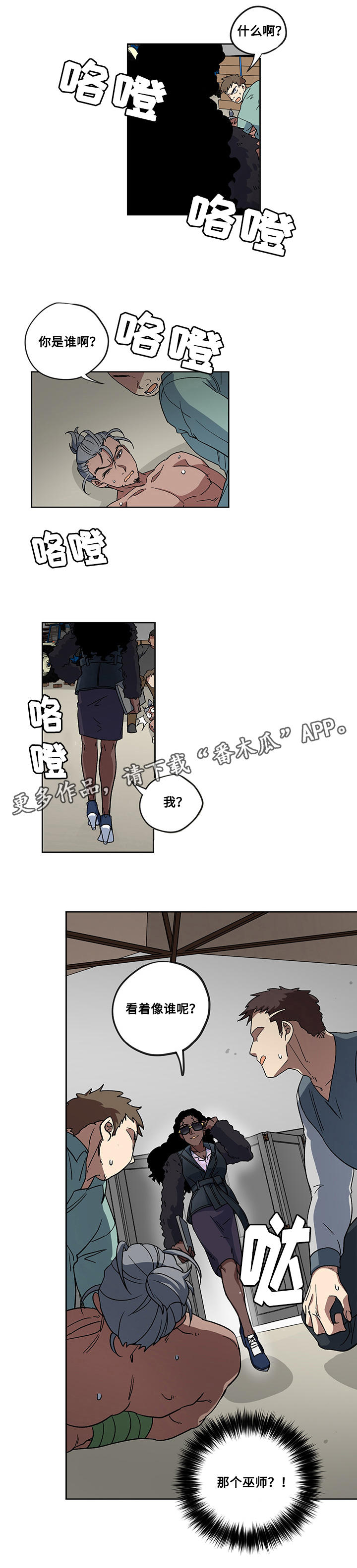 热饭漫画,第19章：威逼利诱5图