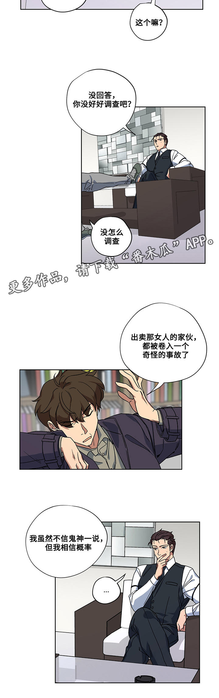 热饭漫画,第20章：逃出1图