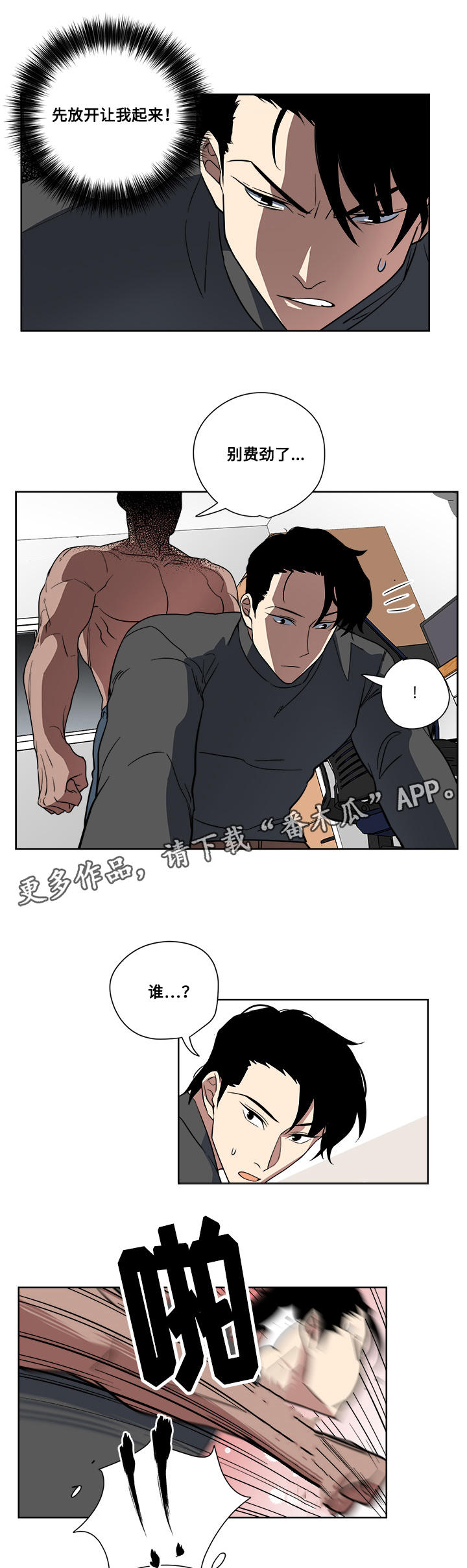 热饭菜用哪种电器最好漫画,第7章：吃醋2图