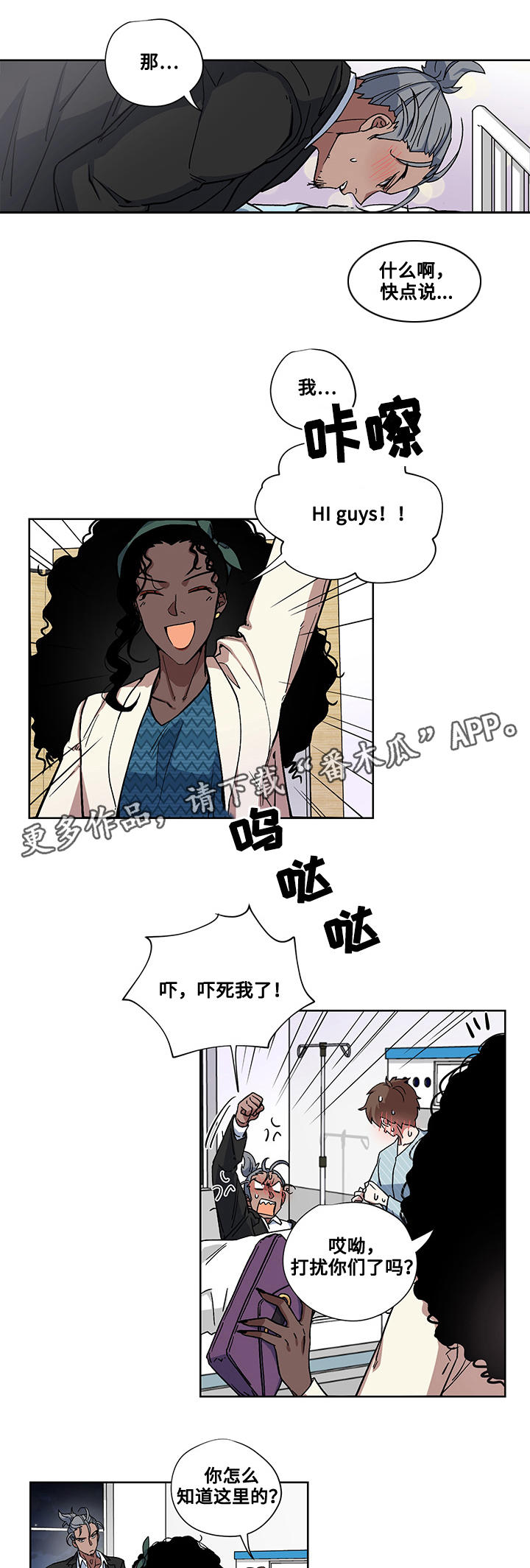 热饭不用锅盖可以吗漫画,第27章：医院5图
