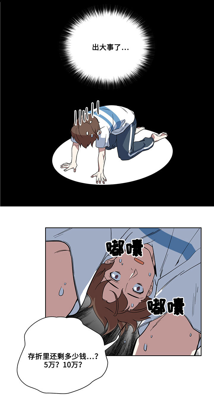 热饭一般热几分钟漫画,第3章：生活拮据1图