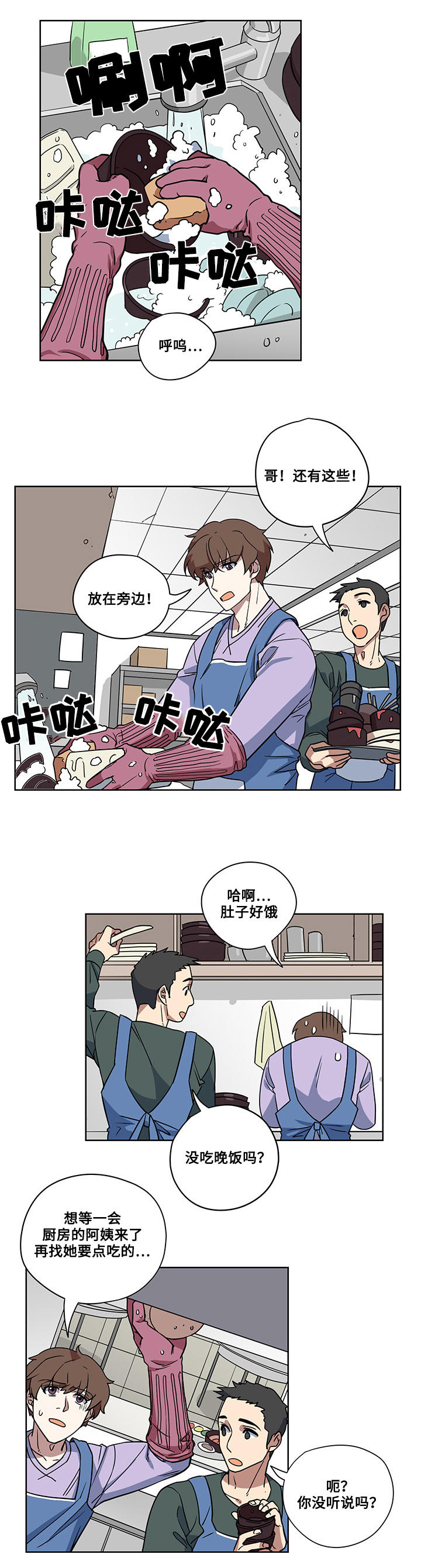 热饭盒功能演示漫画,第4章：猎物3图
