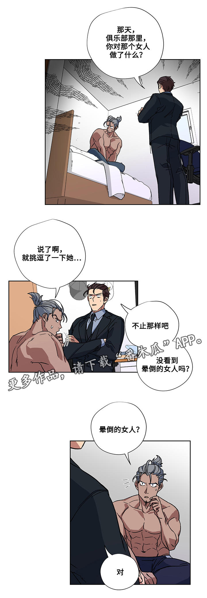 热饭漫画,第24章：十万火急2图