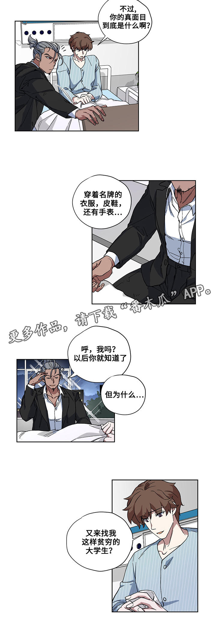 热饭不用锅盖可以吗漫画,第27章：医院2图