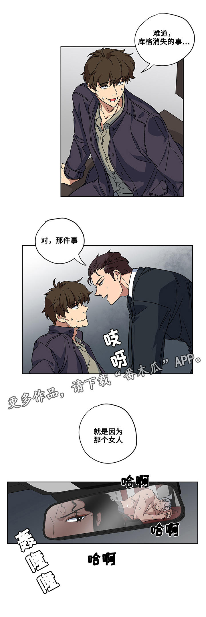 热饭漫画,第20章：逃出4图