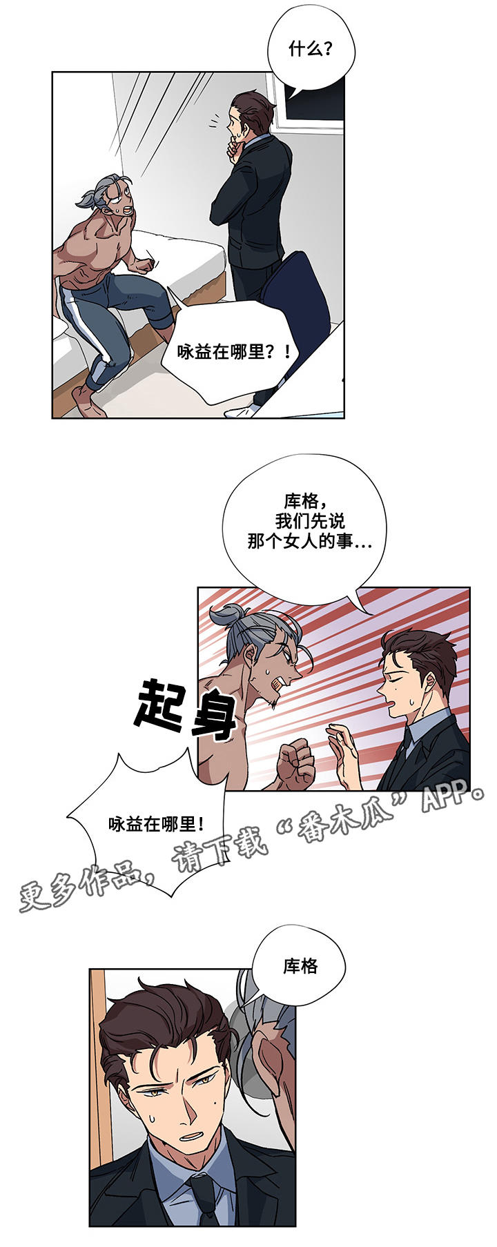 热饭车漫画,第24章：十万火急2图