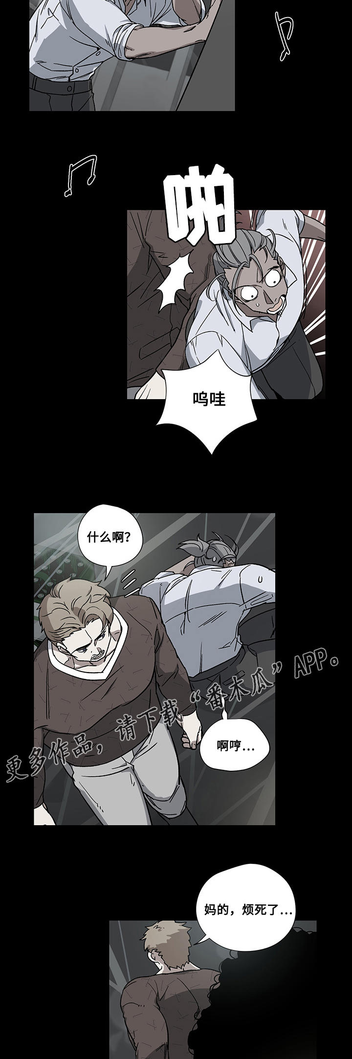 热饭论坛漫画,第24章：十万火急3图