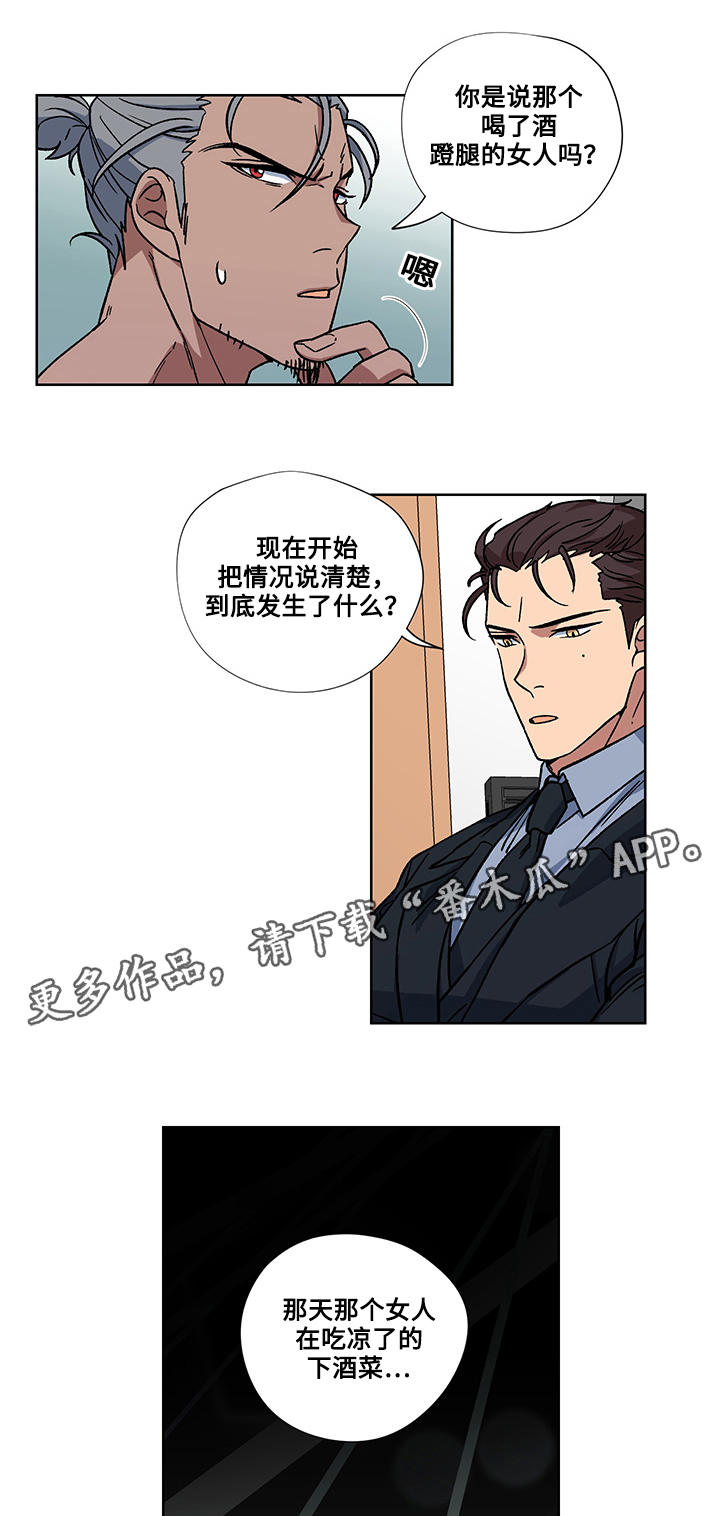 热饭漫画,第24章：十万火急3图