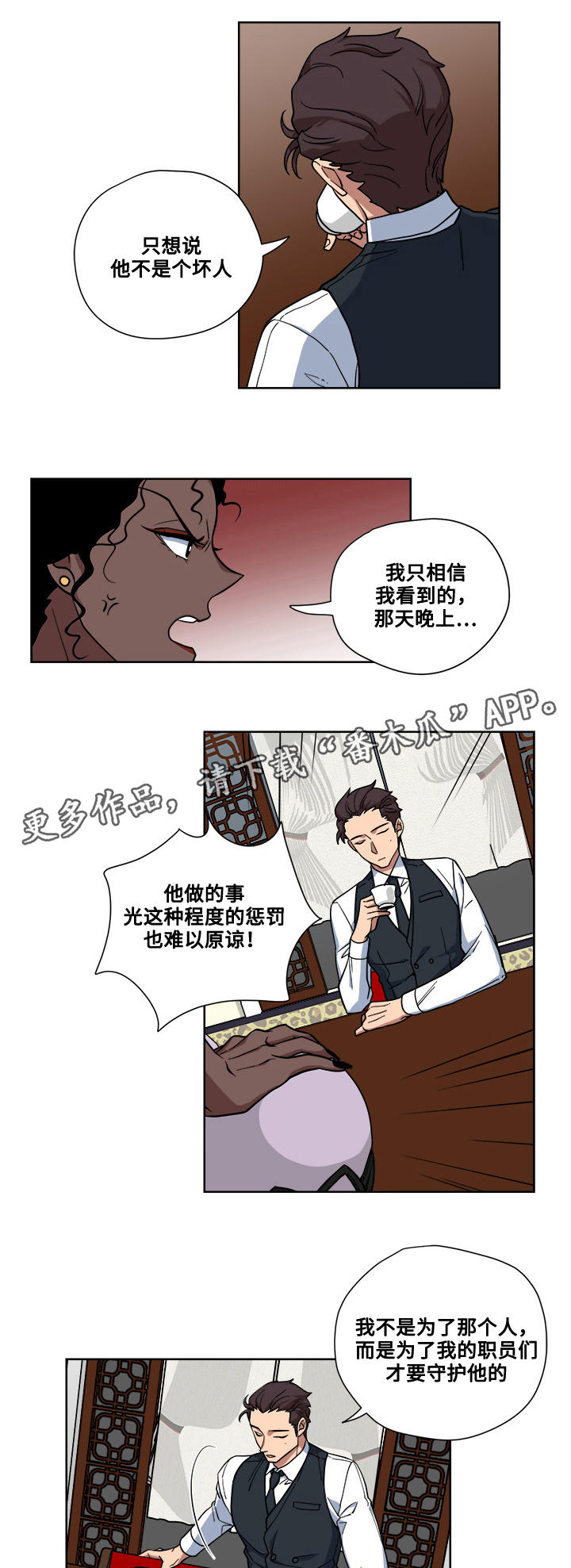 热饭的方法漫画,第15章：调查4图