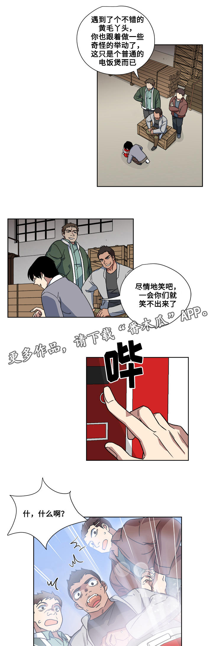 热饭漫画,第18章：绑架3图