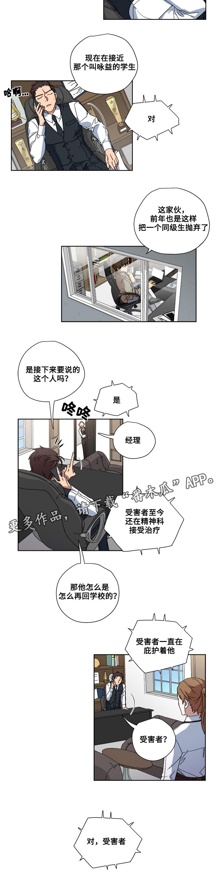 热饭锅漫画,第16章：暴露4图