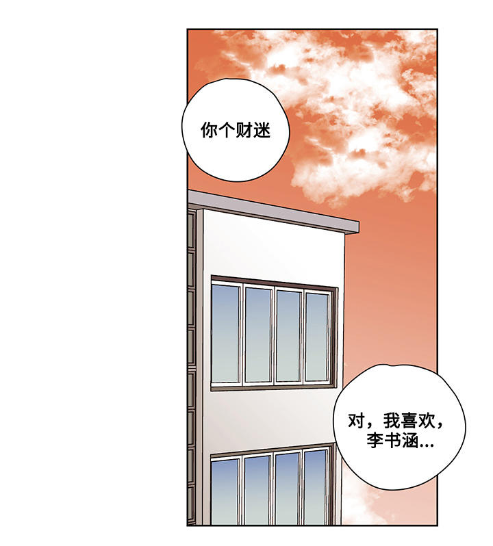 热饭漫画,第18章：绑架3图
