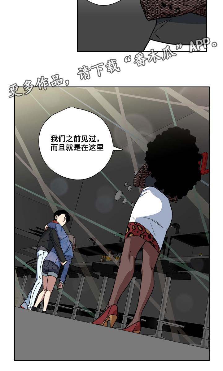 热饭漫画,第12章：危险的家伙4图