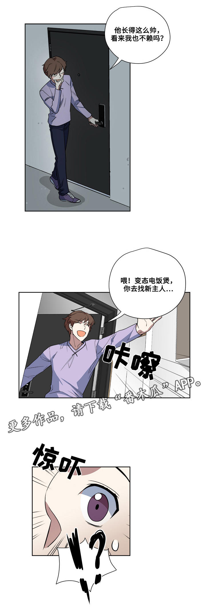 热饭漫画,第8章：心机满满2图