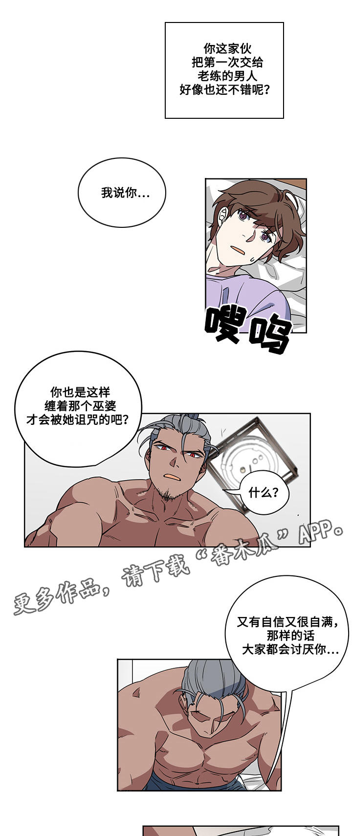 热饭菜用哪种电器最好漫画,第5章：诅咒3图