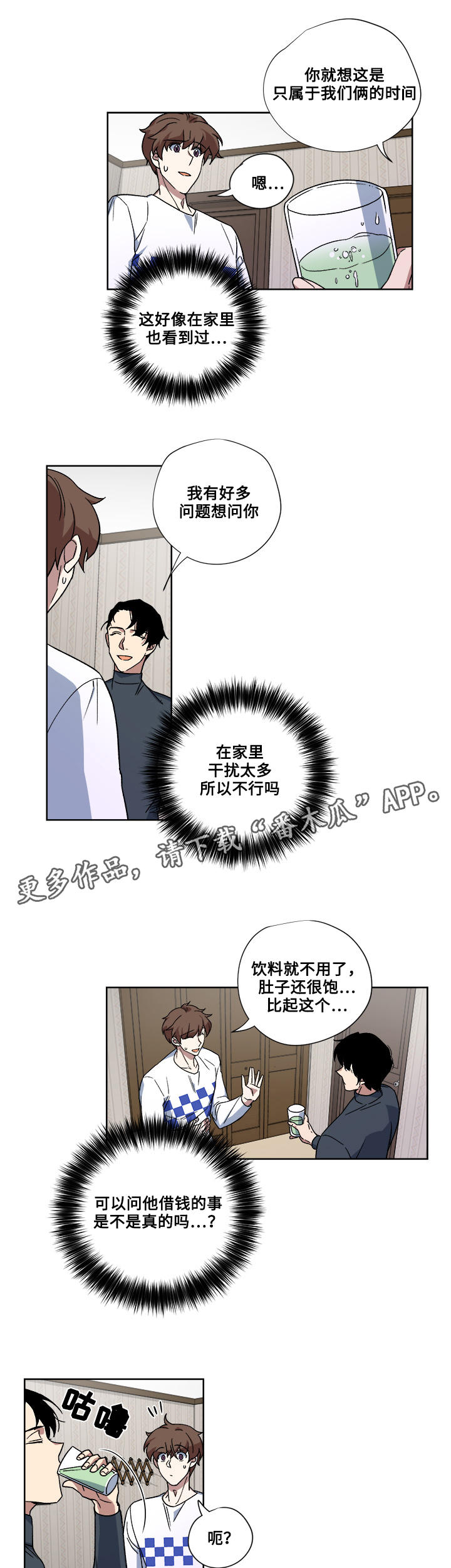 热饭神器家用漫画,第23章：全部占据3图