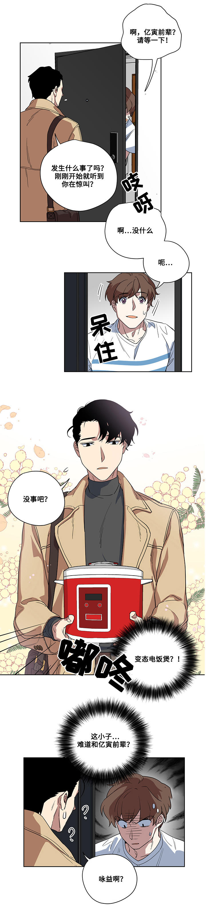 热饭一般热几分钟漫画,第3章：生活拮据3图