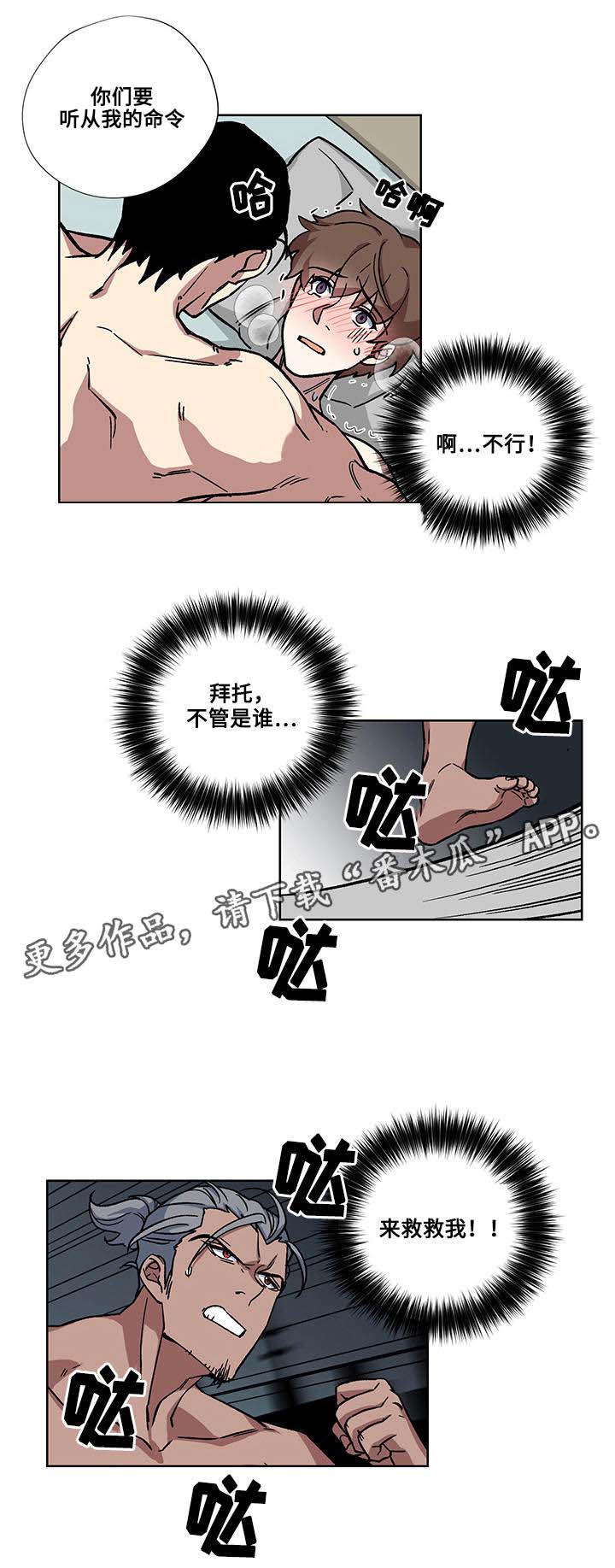 热饭车漫画,第24章：十万火急5图