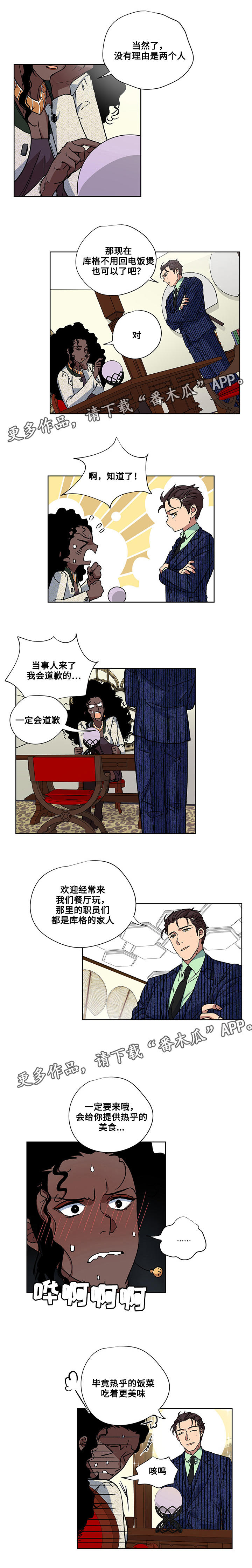 热饭论坛漫画,第25章：解除诅咒1图