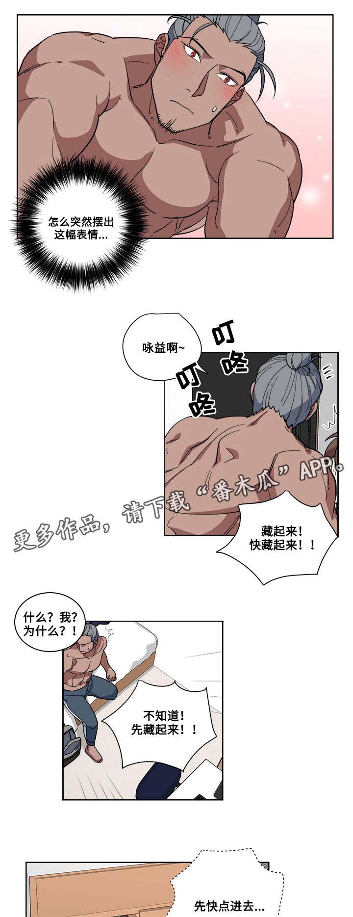 热饭漫画,第6章：醉酒3图