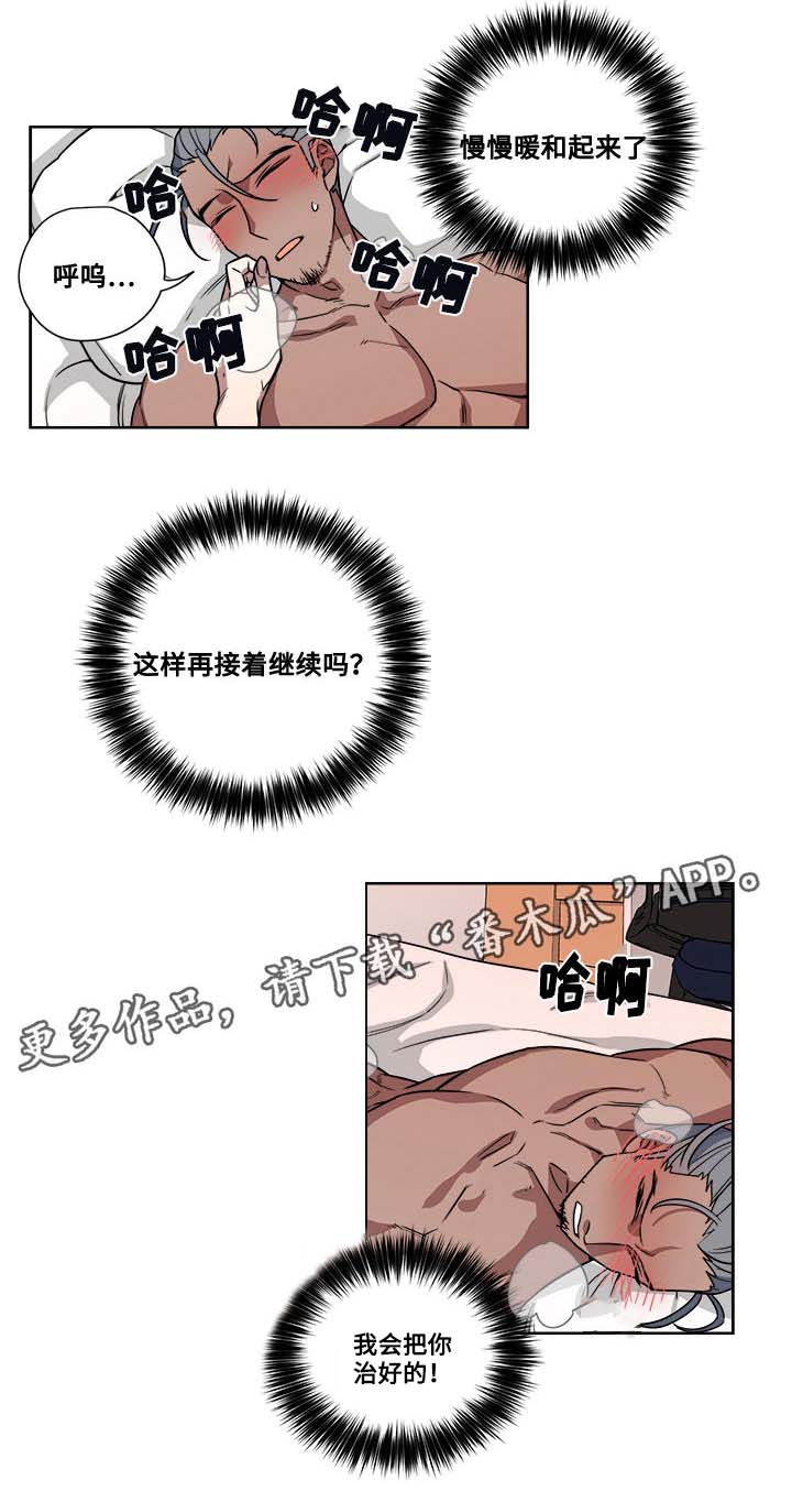 热饭神器家用漫画,第10章：救治4图