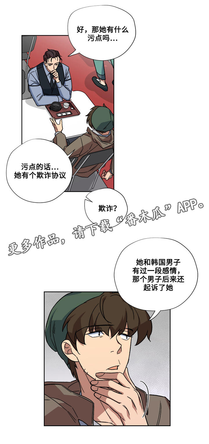热饭漫画,第22章：告白4图