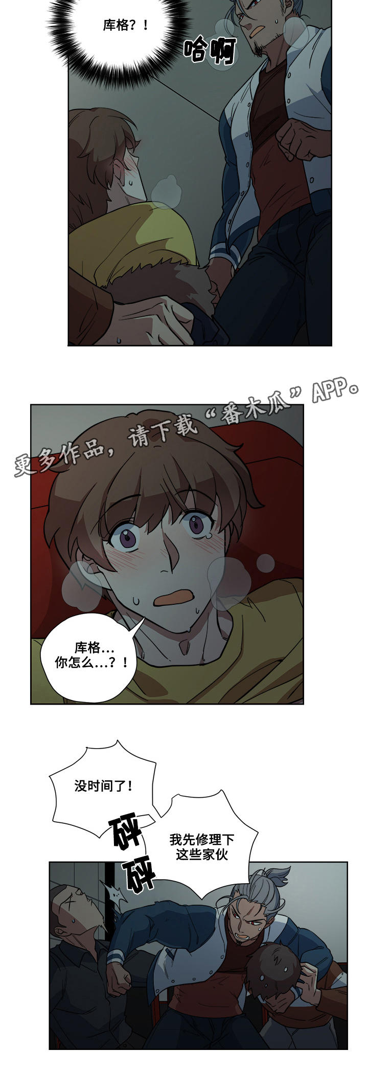 热饭网全国兼职论坛漫画,第14章：救兵5图
