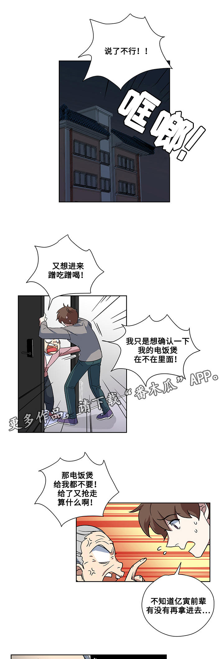 热饭漫画,第18章：绑架5图