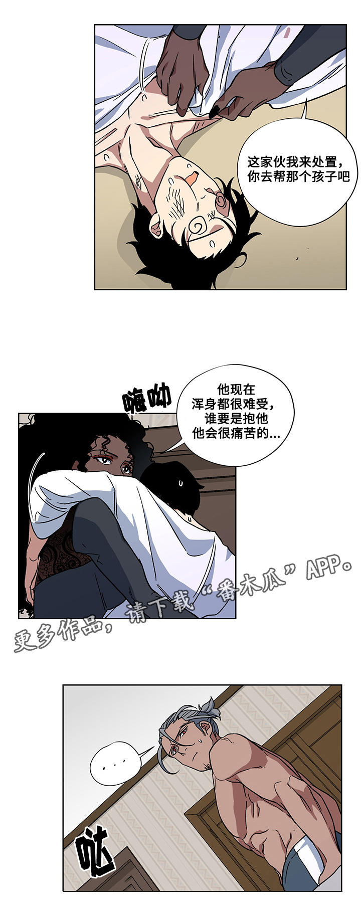 热饭论坛漫画,第25章：解除诅咒4图