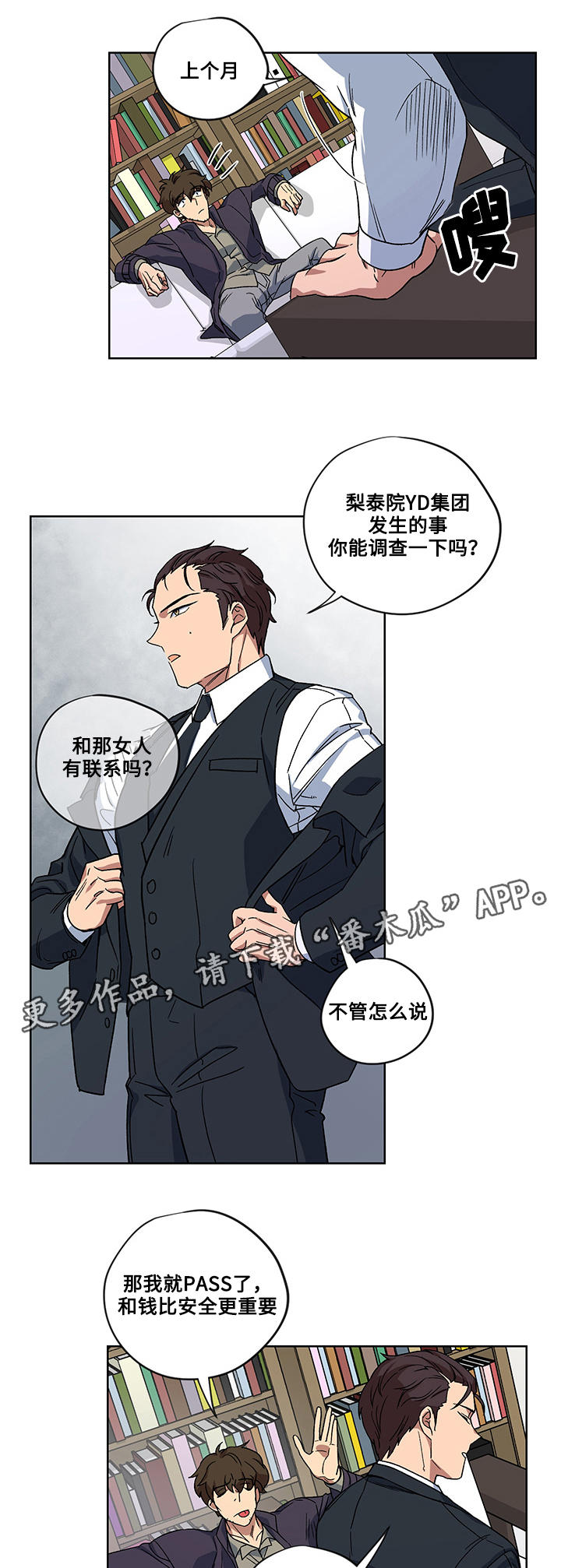 热饭漫画,第20章：逃出2图