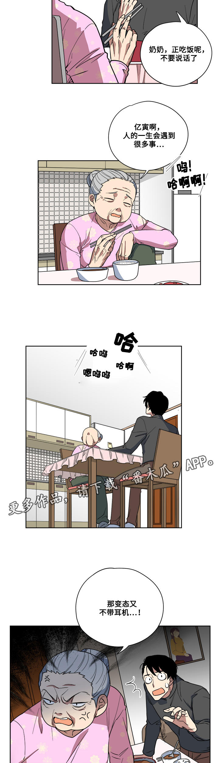 热饭漫画,第6章：醉酒2图