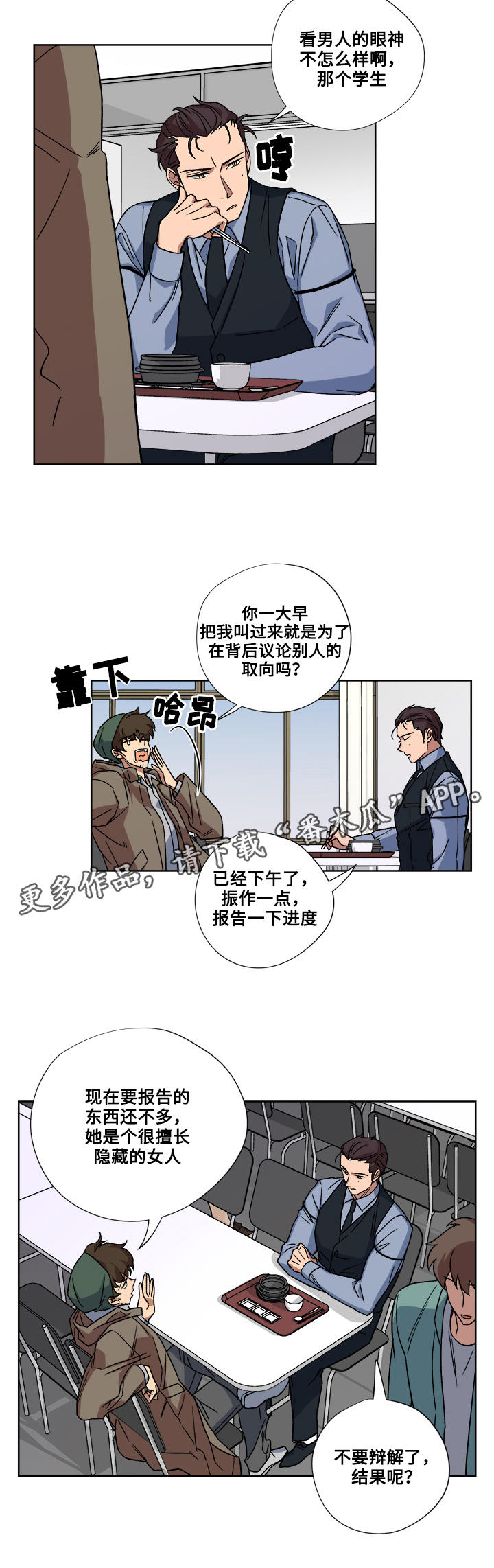 热饭漫画,第22章：告白2图