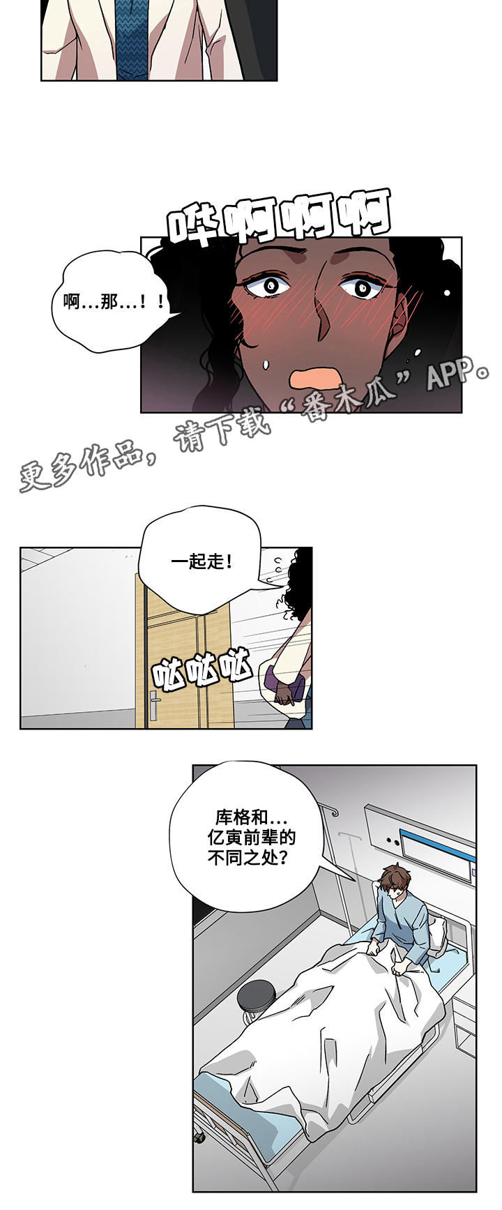 热饭神器家用漫画,第28章：误会2图