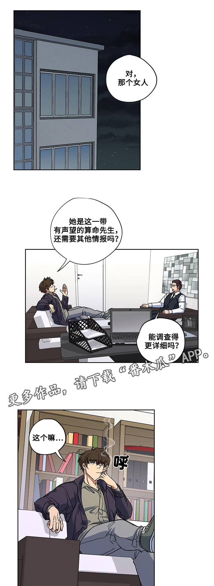 热饭漫画,第20章：逃出4图