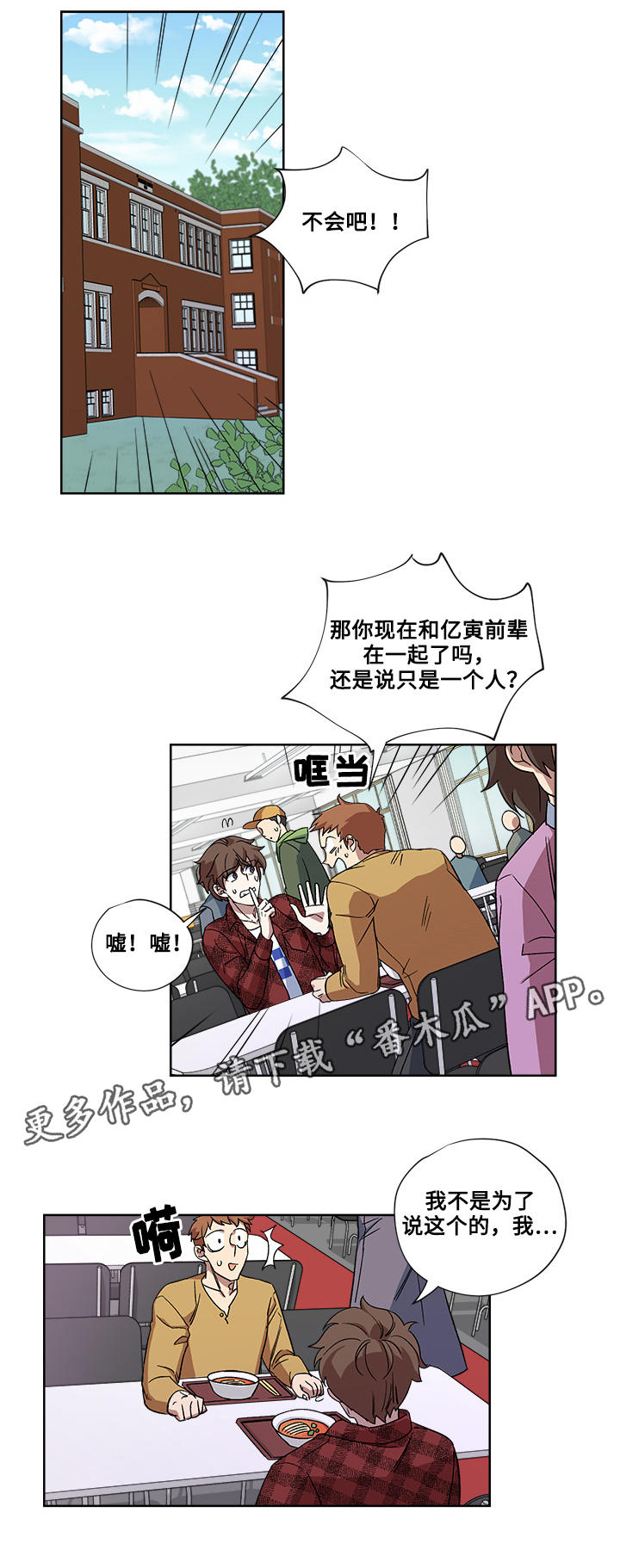 热饭漫画,第22章：告白3图