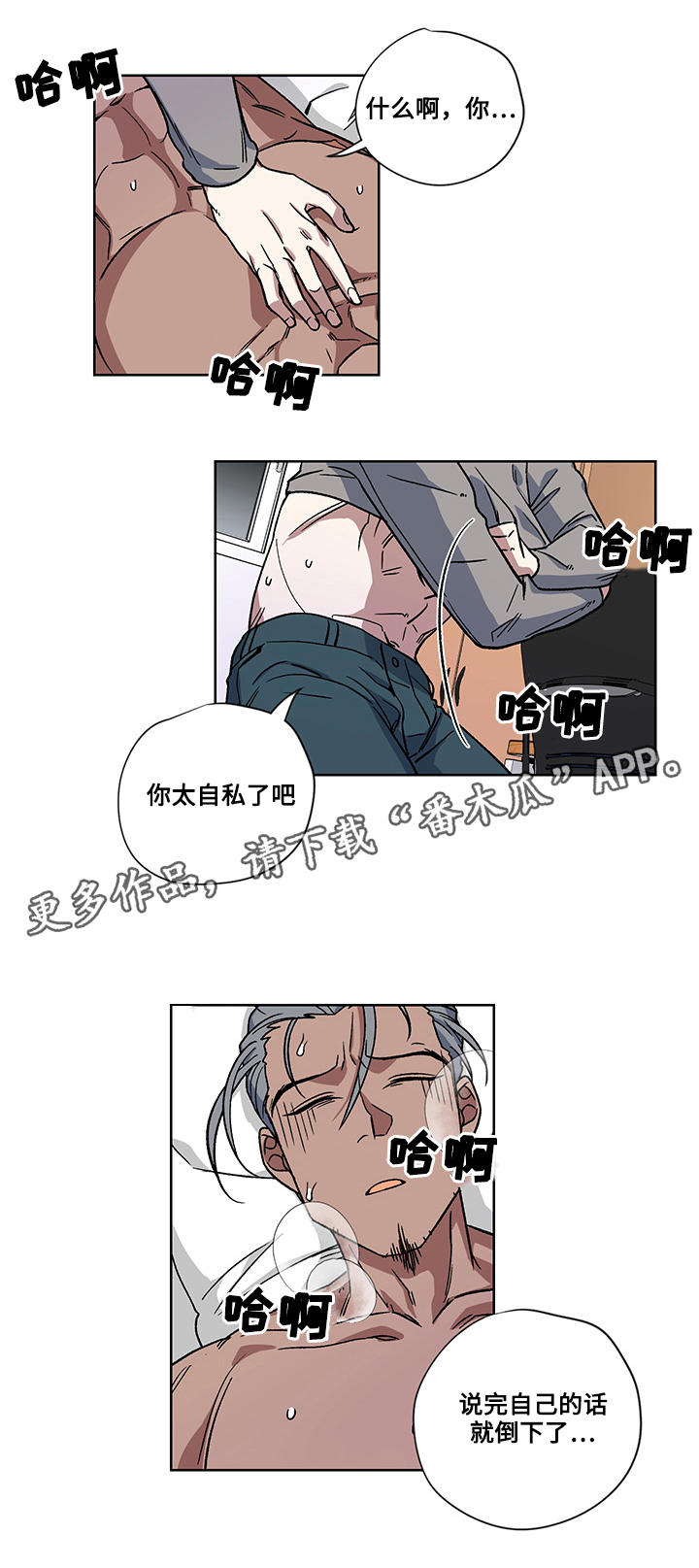热饭漫画,第21章：真心4图
