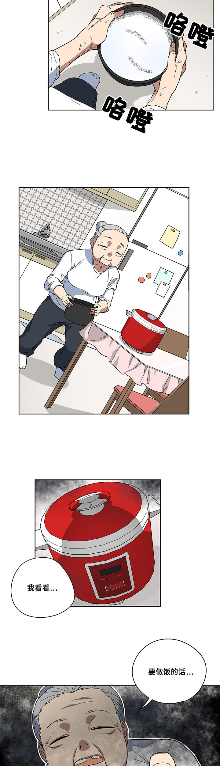 热饭一般热几分钟漫画,第3章：生活拮据2图