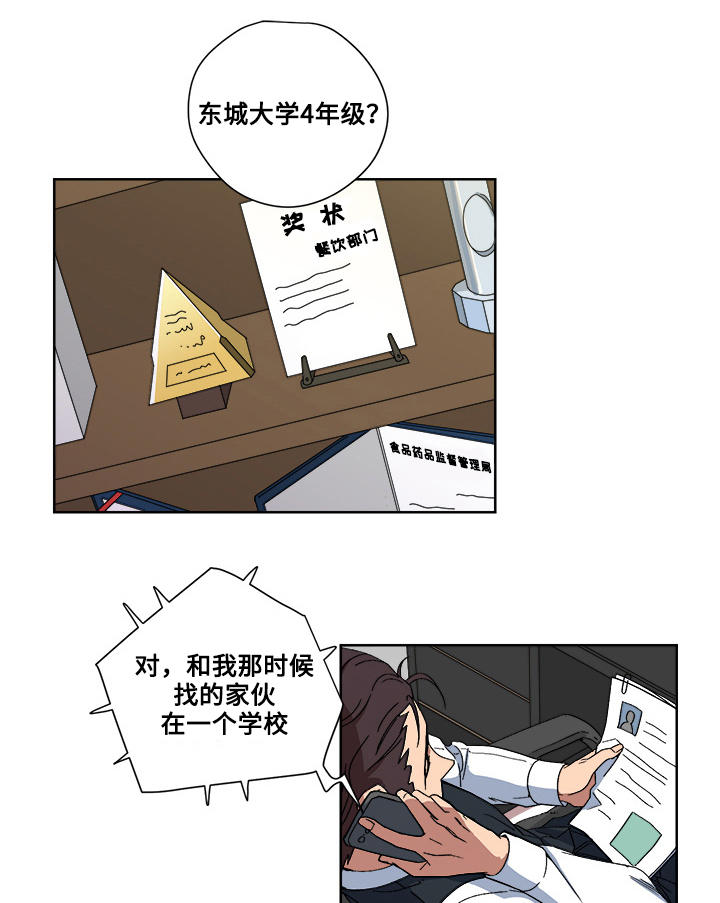 热饭锅漫画,第16章：暴露3图