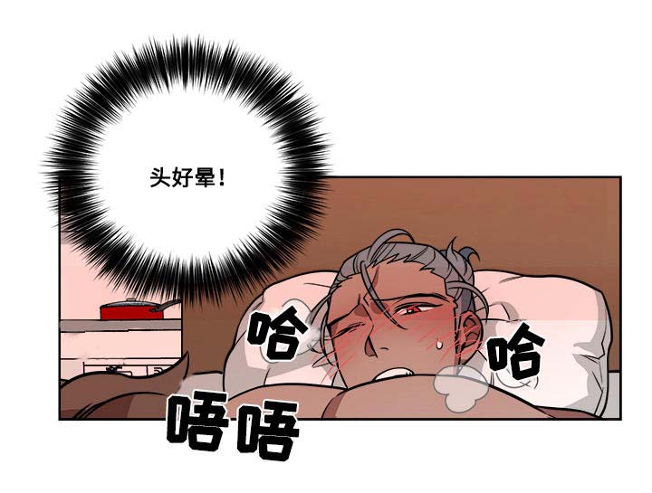 热饭神器家用漫画,第10章：救治5图