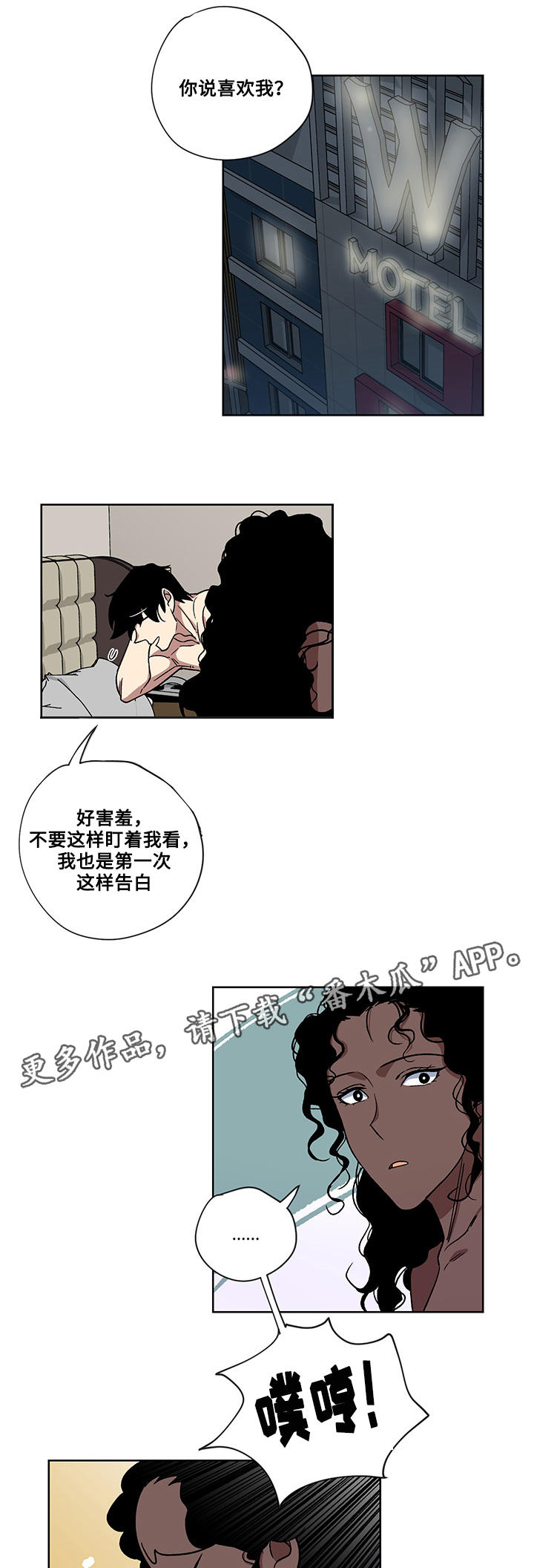 热饭漫画,第21章：真心1图