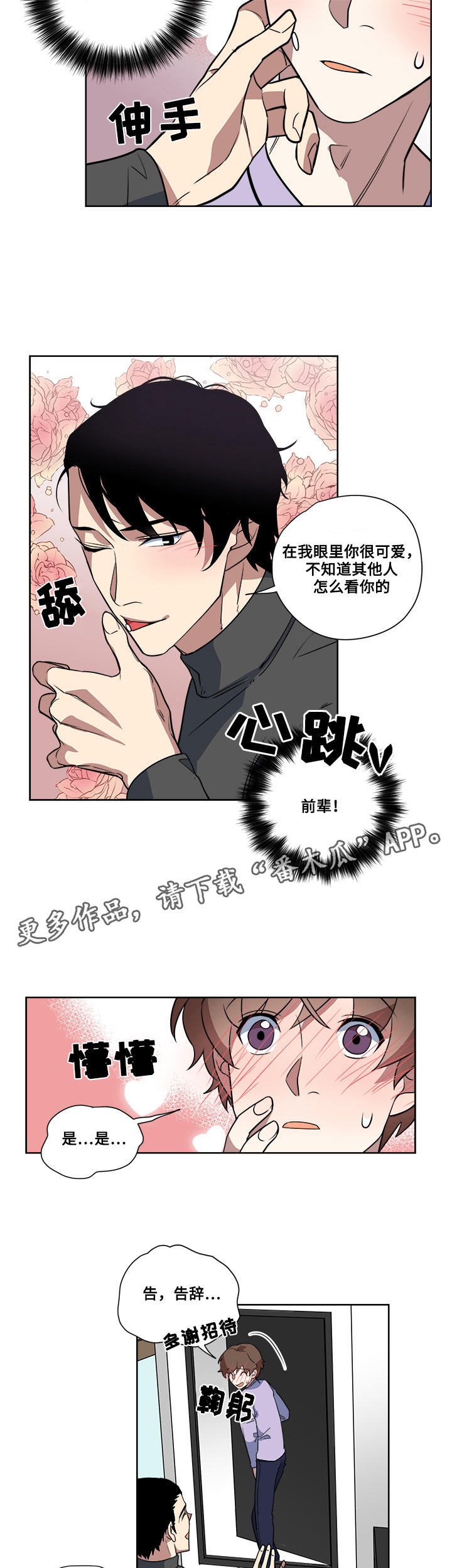 热饭漫画,第8章：心机满满5图
