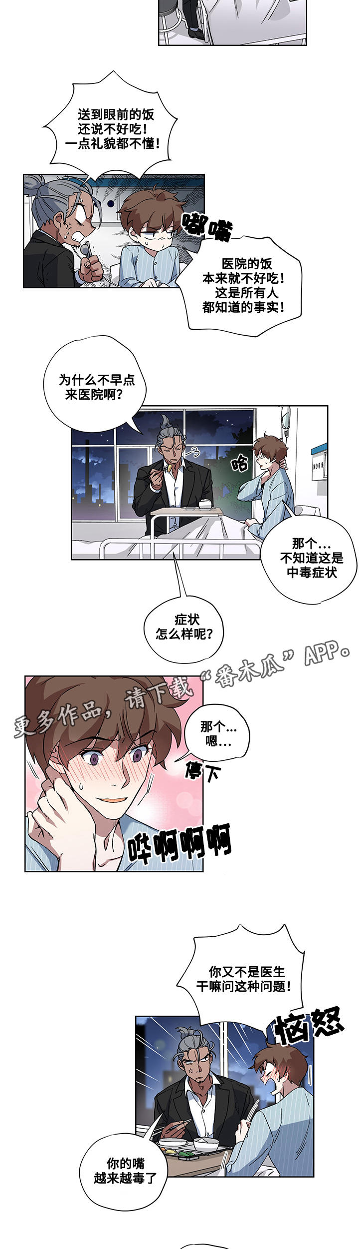 热饭不用锅盖可以吗漫画,第27章：医院1图