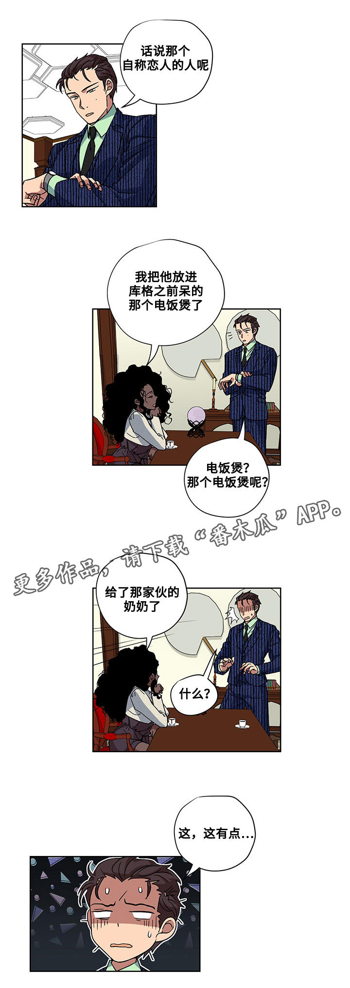 热饭锅漫画,第26章：惩罚3图