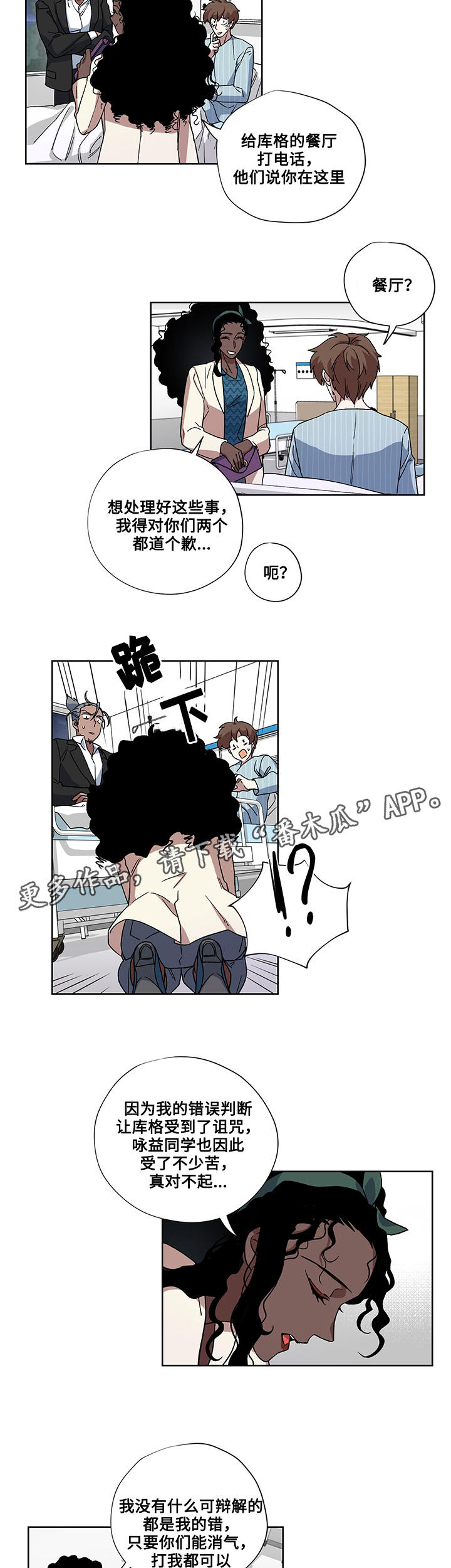 热饭吃多了对身体有伤害吗漫画,第27章：医院1图