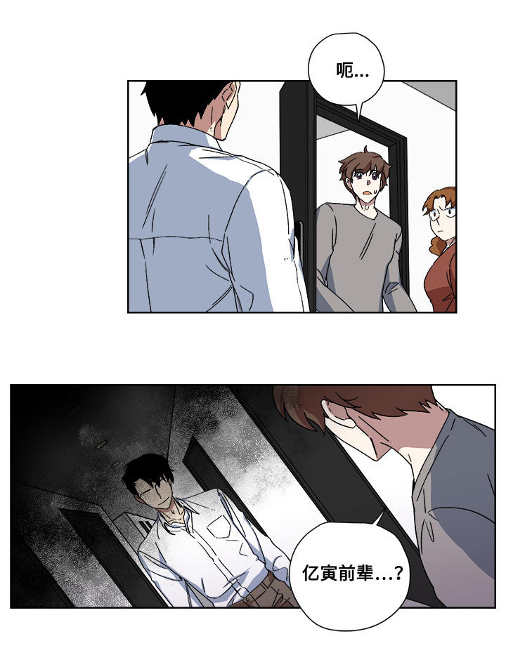 热饭锅漫画,第16章：暴露2图
