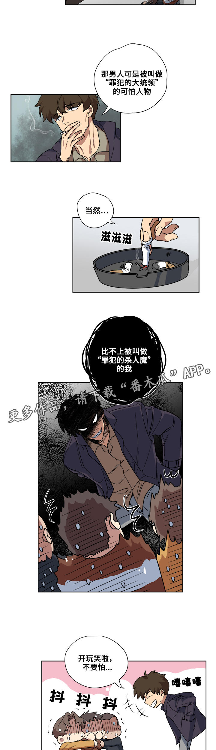 热饭漫画,第15章：调查5图