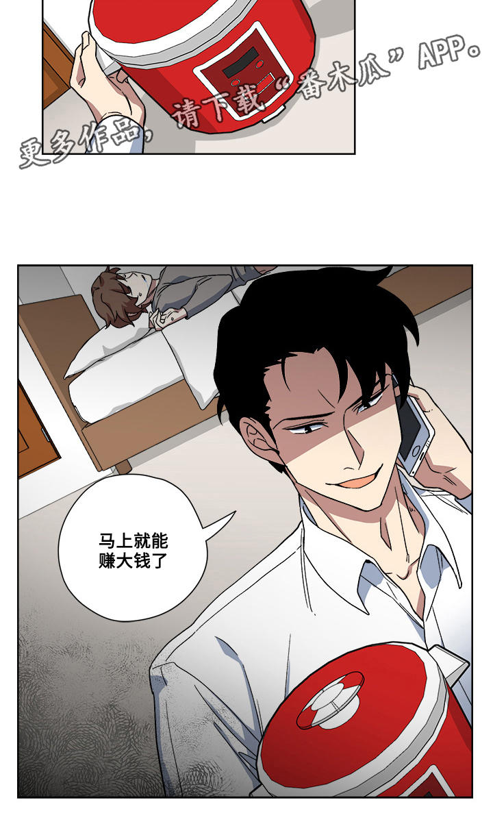 热饭漫画,第17章：真面目3图