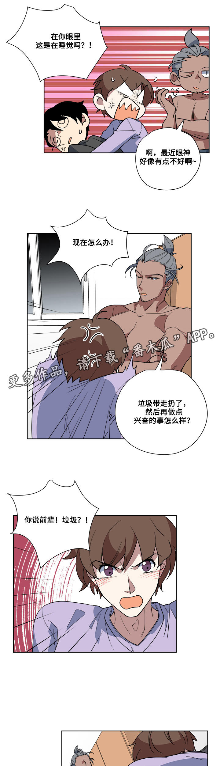 热饭菜用哪种电器最好漫画,第7章：吃醋5图