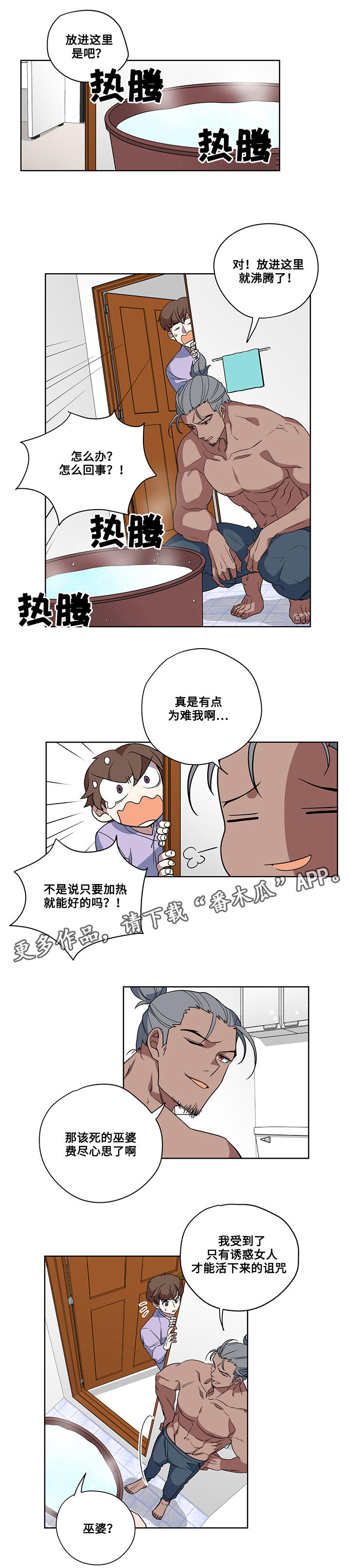 热饭漫画,第5章：诅咒3图
