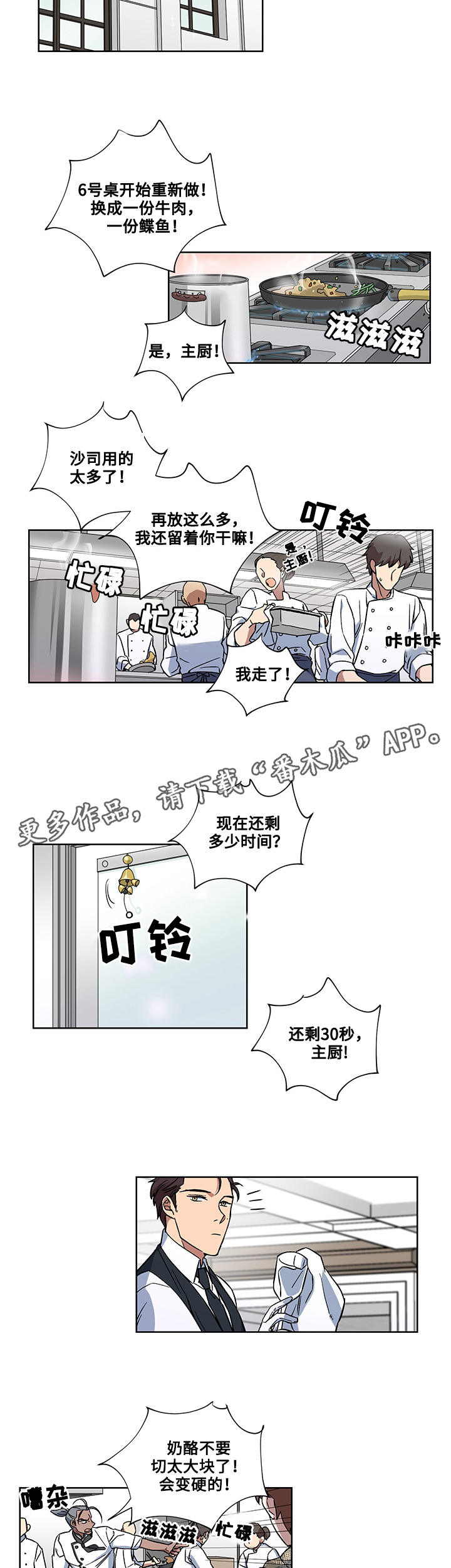 热饭漫画,第29章：圆满（完结）3图